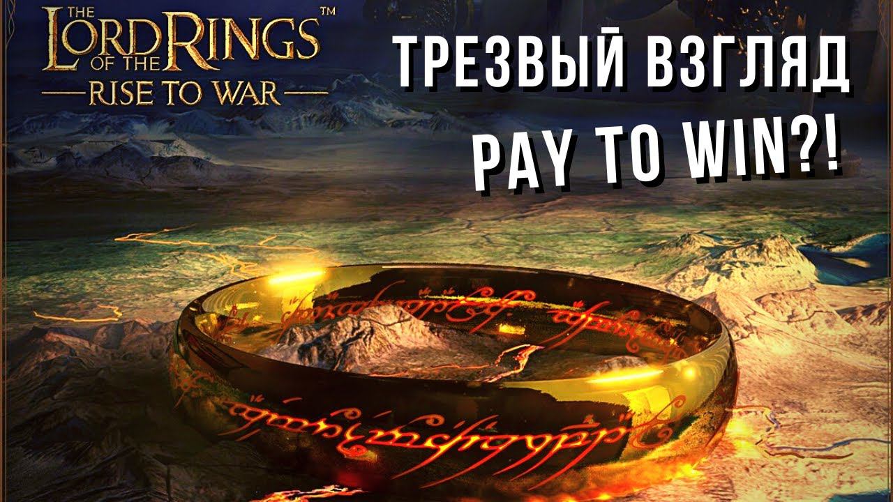 The Lord of the Rings: Rise to War | Трезвый взгляд