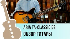 ARIA TA-CLASSIC BS обзор полуакустической гитары