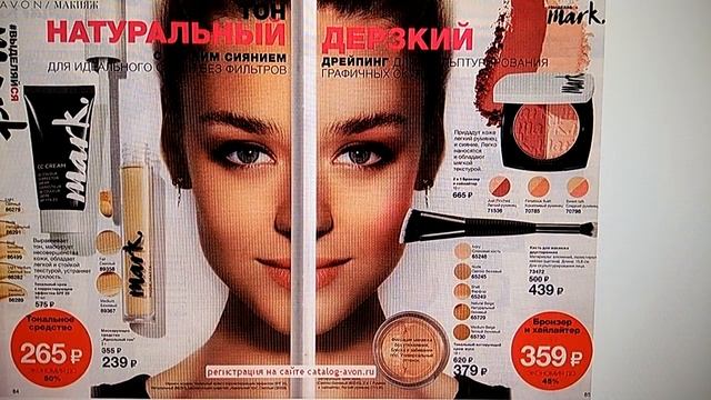 Каталог Эйвон 6 2018. Полистаем вместе. смотреть онлайн