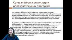 Нормативно-правовое обеспечение разработки образовательных программ СПО Казаринова О.В..mp4