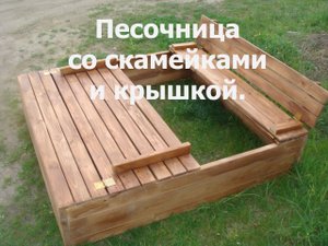 Песочница со скамейками и крышкой своими руками