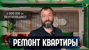 Ремонт квартиры 105кв.м. Мы любим такие вызовы!