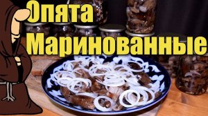 Вкуснейшие Маринованные Опята на зиму  в Автоклаве рецепт и дегустация