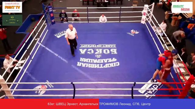 63кг ШВЕЦ Эрнест, Архангельск ТРОФИМОВ Леонид, СПб, Центр смотреть онлайн