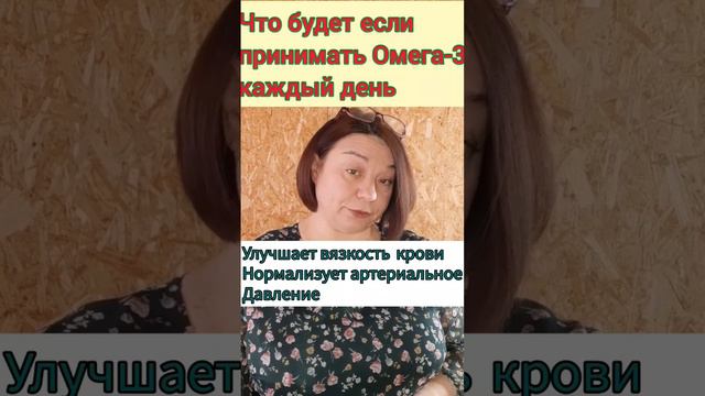 что будет если принимать Омега-3 каждый день #витамины