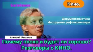 Ганшина А.А.| Реальность и документалистика. Советское кино погибло, Российское так и не появилось.