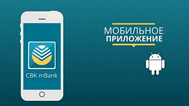 Мобильный банкинг - как это работает? смотреть онлайн