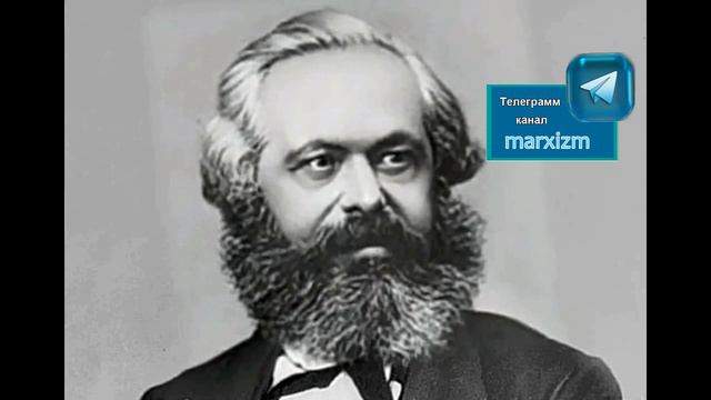 Карл Генрих Маркс -  Социальные принципы христианства