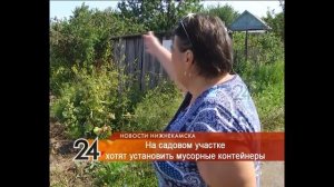 На садовом участке нижнекамца хотят установить мусорные контейнеры