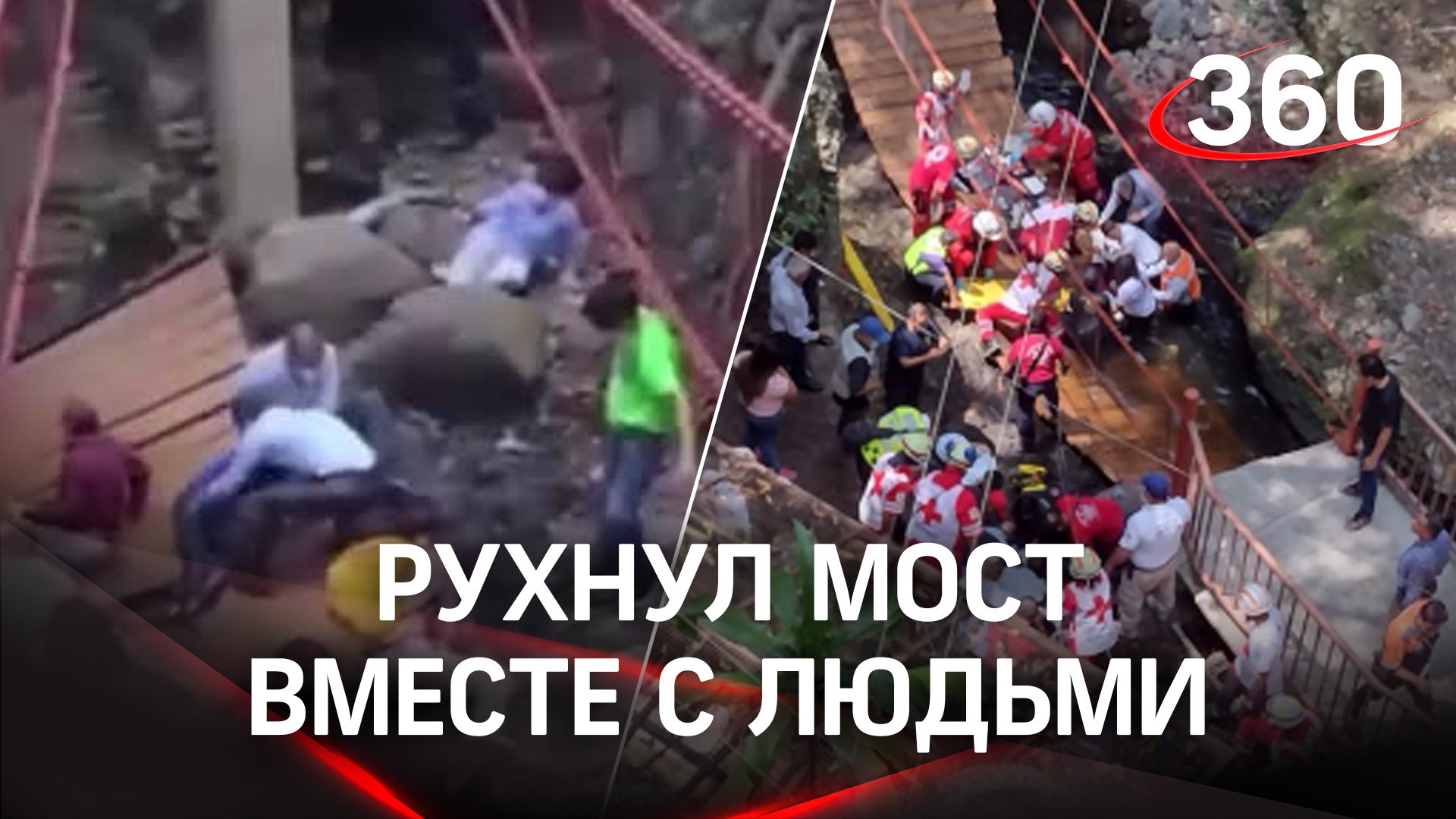 Мостовой дебют провален: мост рухнул на церемонии открытия