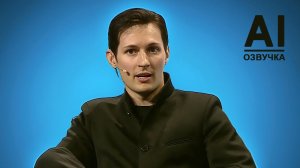 То самое интервью Павла Дурова 2015 года в озвучке нейросети | ПОЛНОСТЬЮ НА РУССКОМ