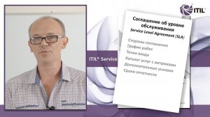 SLA (Service Level Agreement) из ITIL. Зачем и кому это нужно?