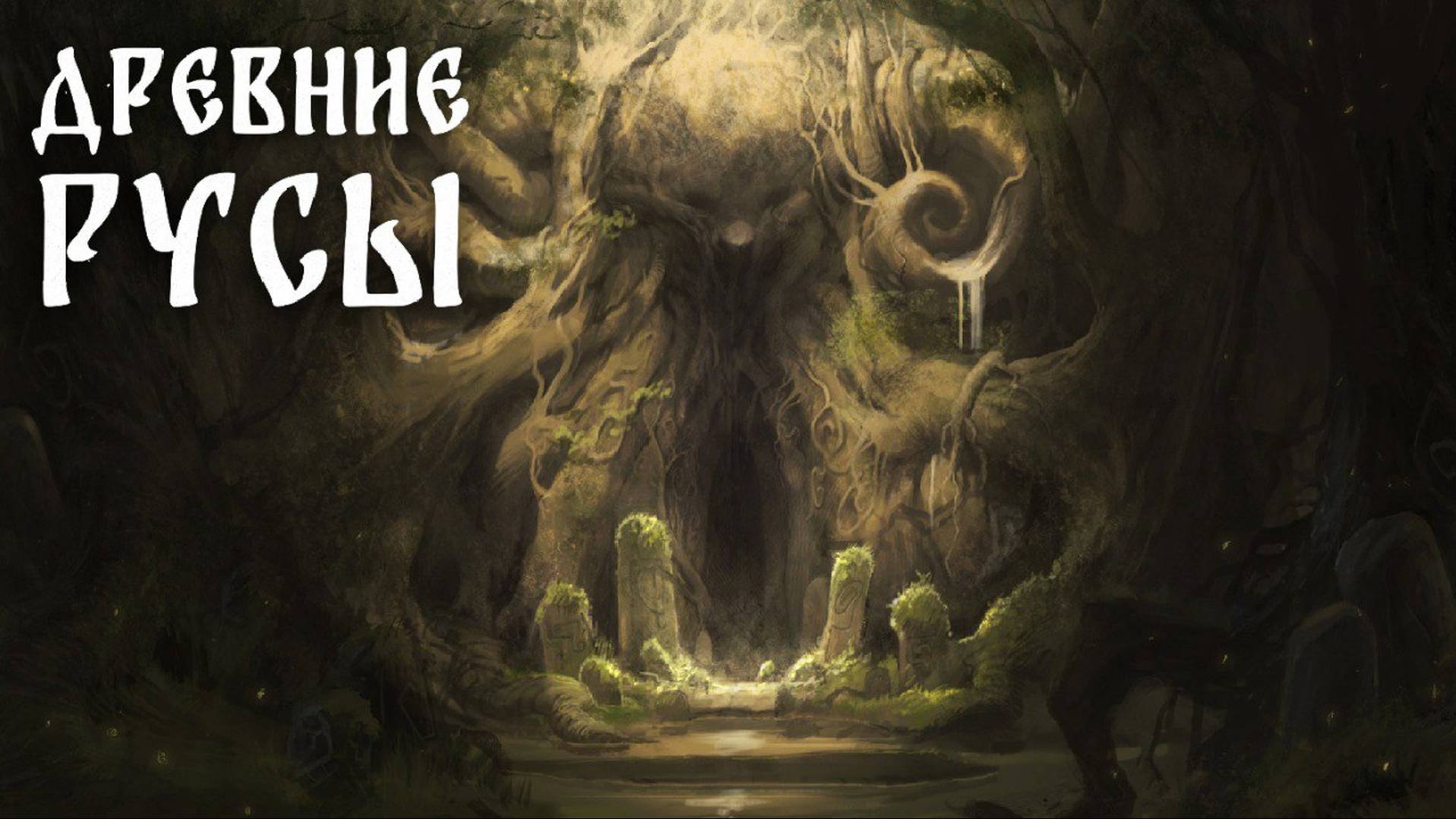 Славянский Вальхейм ( Огород + Данж Пещера ) - Древние Русы #7
