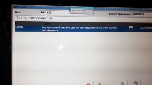 МЛ 164 om 642  Ошибка 118900 Датчик противодавления ОГ  B60