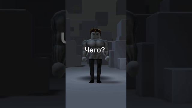 А вы бы отдали ногу? #рек #врек #гигачад #роблокс #роблокстренд #eblurso #roblox #gigachad смотреть онлайн