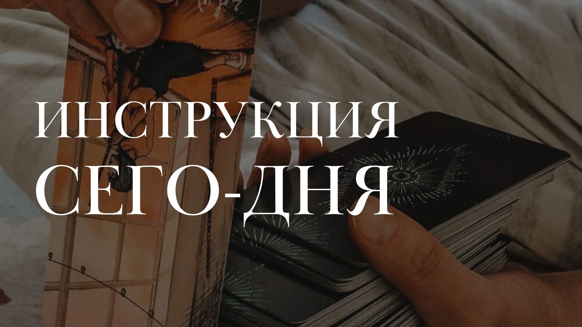 Инструкция Сего-дня.