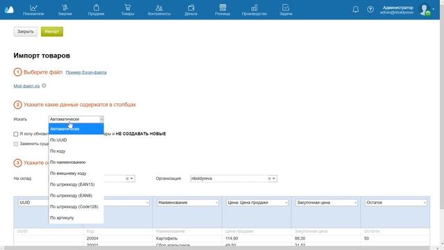 Как импортировать товары из Excel в МойСклад смотреть онлайн