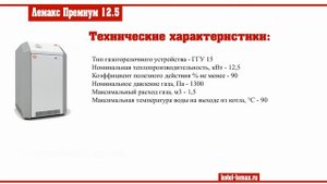 Котел газовый лемакс премиум 12.5