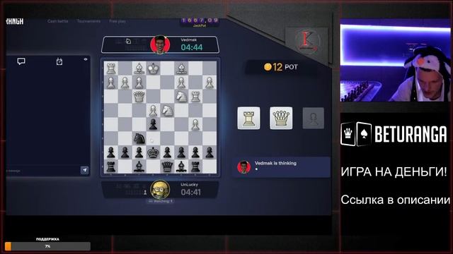 ИГРАЙ СО МНОЙ НА ДЕНЬГИ, СТАВКА ОТ 10 РУБЛЕЙ! Шахматы на деньги! Beturanga - DiceChess