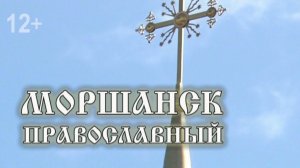 Моршанск православный: "Подготовка к Великому посту"