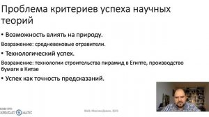 Тема 5. Реализм и антиреализм. Часть 5. Аргумент «чудес не бывает» и антиреализм