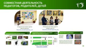 МБОУ СШ №10. Взаимодействие семьи и школы