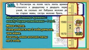 Задание 250 страница 51 Учебник Математика Моро 4 класс Часть 1