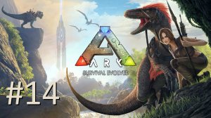 Играем в ARK: Survival Evolved - Island. Часть 14 (кооператив)