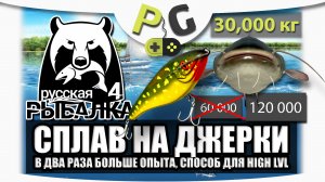 2019 АРХИВ Русская рыбалка 4 - Сплав по течению на джерки (Potryasov Game)