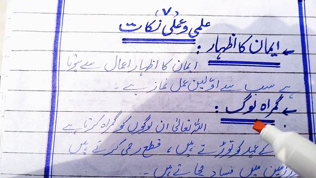 Paper Pattern Tarjuma tul Quran for all classes | How to attempt paper | Paper Presentation