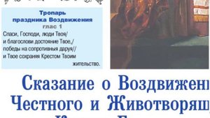 Воздвижение Честного и Животворящего Креста Господня