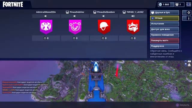 Fortnite написал письмо в росцит смотреть онлайн