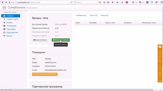 Что такое СуперКопилка  Как копить с бонусом
