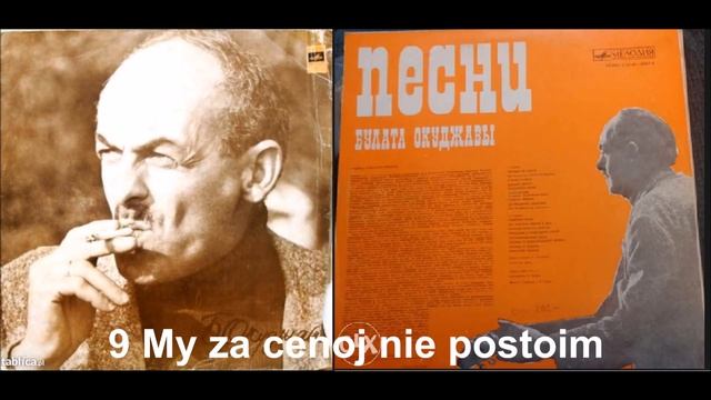 Bułat Okudżawa - Piesni (1976) смотреть онлайн