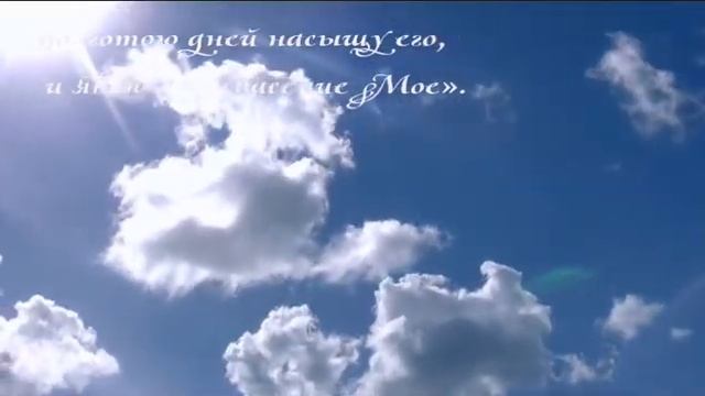 Псалом 90?Псалом 22?Псалом 150? смотреть онлайн