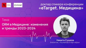 Управление репутацией в медицинских клиниках: тренды 2023-2024