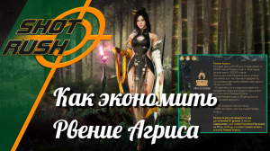 Black Desert / BD: Как Экономить Рвение Агриса