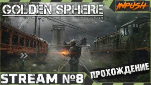 Жекан тащит хабар ● Золотой шар. Завершение | Golden Sphere OGSR #8