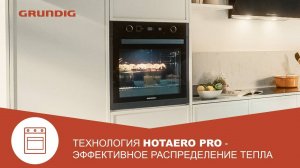 Духовые шкафы Grundig с технологией HotAero Pro