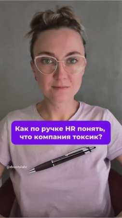 КАК НЕ ПОПАСТЬ В ЛОГОВО К ТОКСИКАМ #карьера #IT #HR #shorts