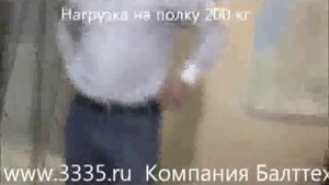 стеллажи_Промет +пакс.avi