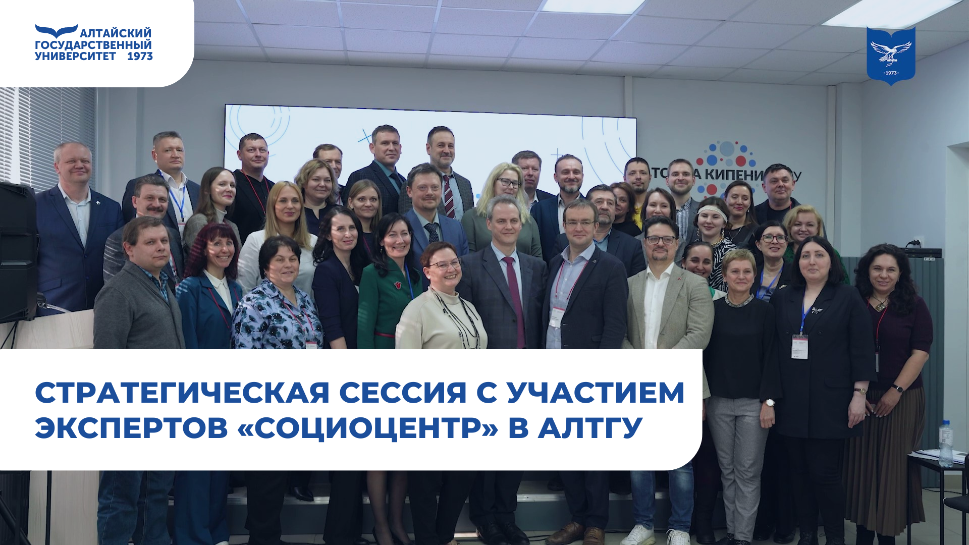 Стратегическая сессия с участием экспертов «Социоцентр» в АлтГУ