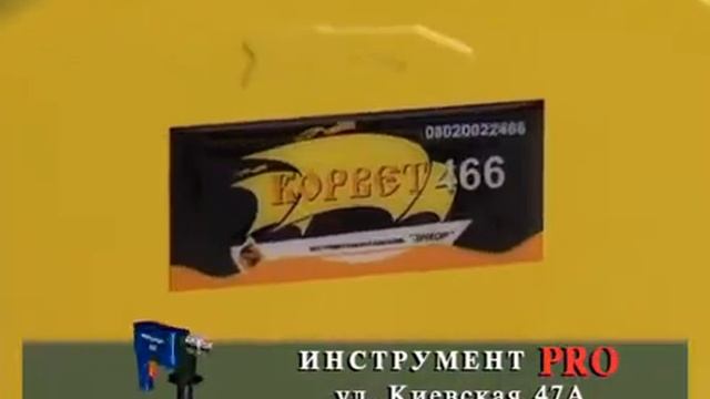 ИНСТРУМЕНТ-ПРО, магазин электроинструментов, Геленджик (2008)