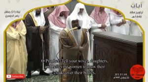 Surat al-Ahzab recited by Sheikh Yasser al Dosari | Best Quran Recitation in the World |