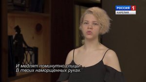 Стихотворение  Александра Пушкина «Няне» на финском языке читает Ронья Киннунен. ? Pushkin 220