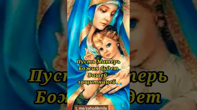 С Днём Казанской иконы Божией Матери🙏#ноябрь#праздник #вера#