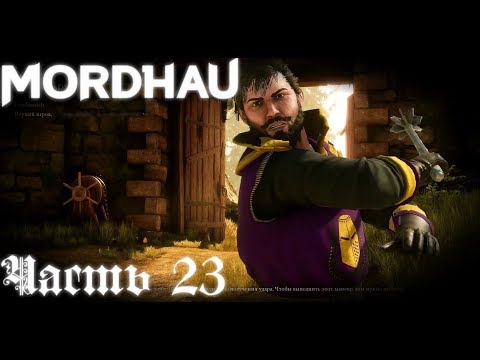 Новая карта - месиво- Обновление  - Дуэли,Fortline -  Mordhau  стрим запись Часть #23