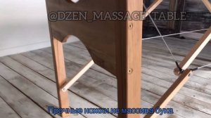 Складной массажный стол DZEN деревянный