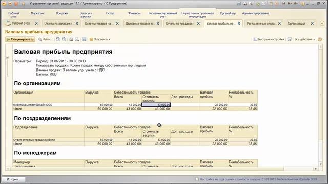 Курс «1С: УТ 11 – Быстрый Старт» День 2. Урок 12. смотреть онлайн
