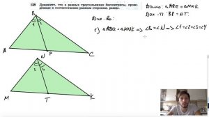№128. Докажите, что в равных треуголь